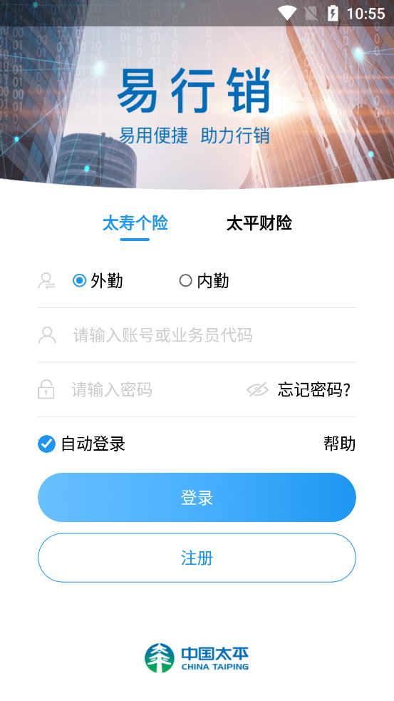 太平易行销app苹果版