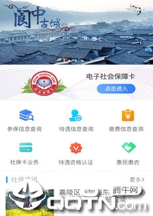 南充一卡通app苹果版 南充一卡通app苹果版