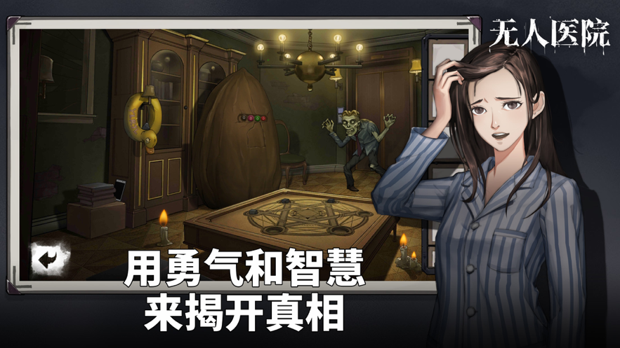 密室逃脱绝境系列9无人医院iOS下载安装