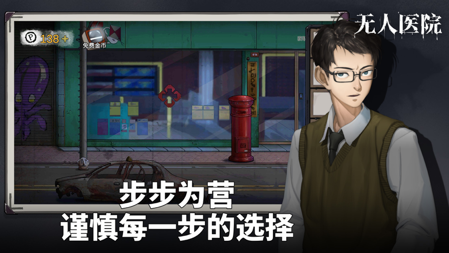 密室逃脱绝境系列9无人医院iOS下载安装