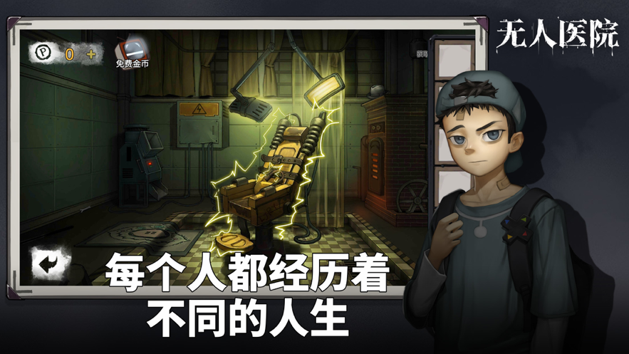 密室逃脱绝境系列9无人医院iOS下载安装