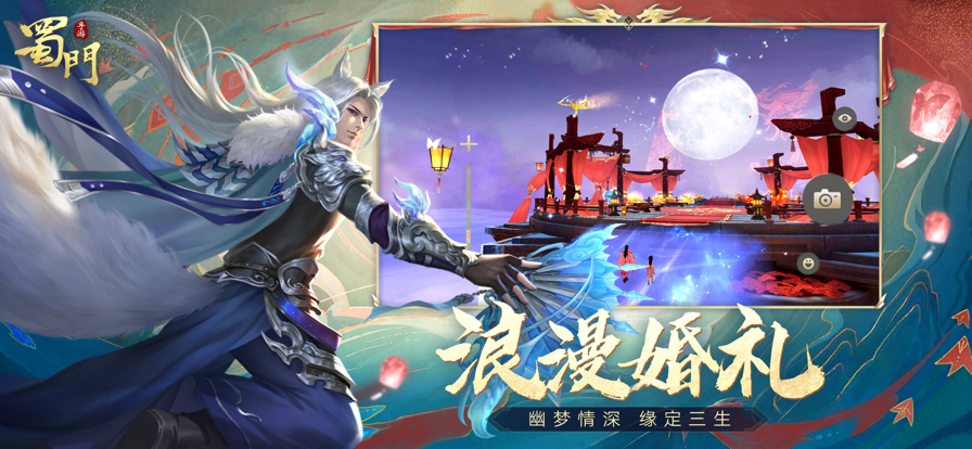 蜀门手游iOS版