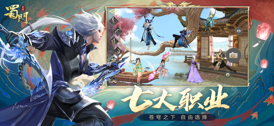 蜀门手游iOS版