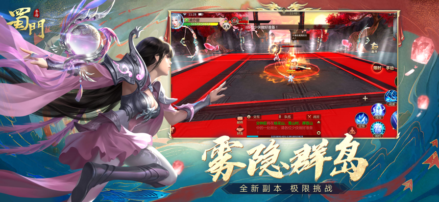蜀门手游iOS版