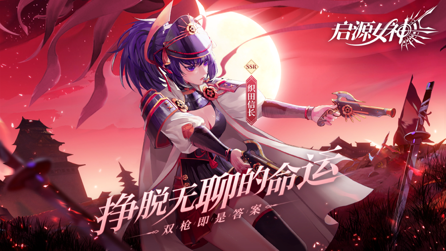 启源女神iOS下载安装