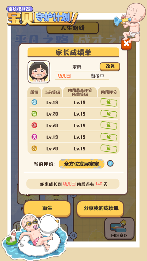 家长模拟器宝贝守护计划iOS版
