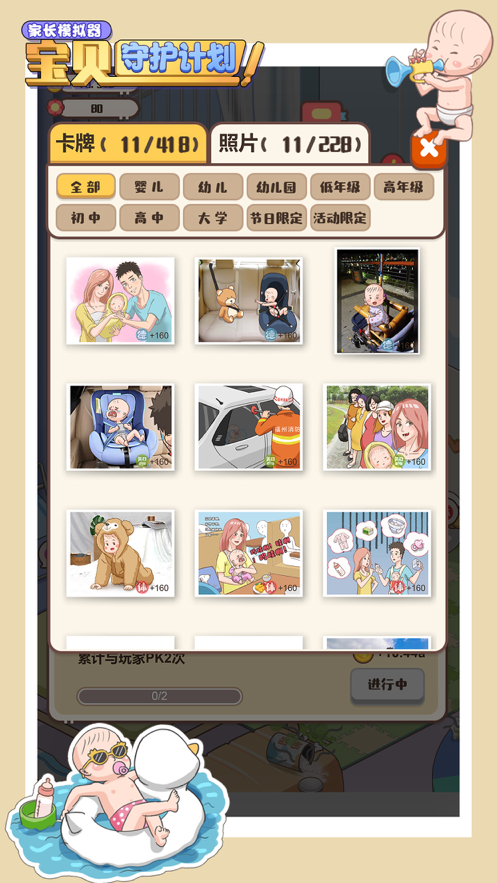 家长模拟器宝贝守护计划iOS版