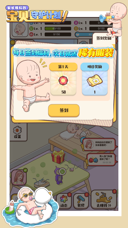 家长模拟器宝贝守护计划iOS版
