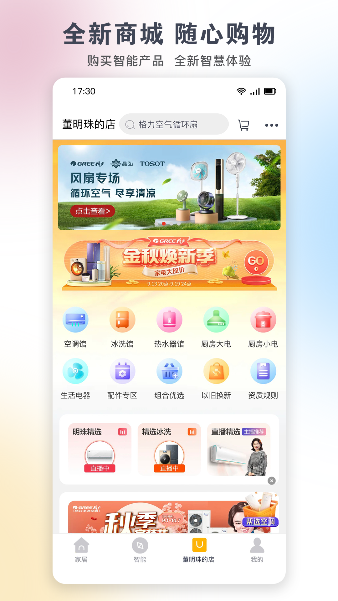格力+app官方版下载