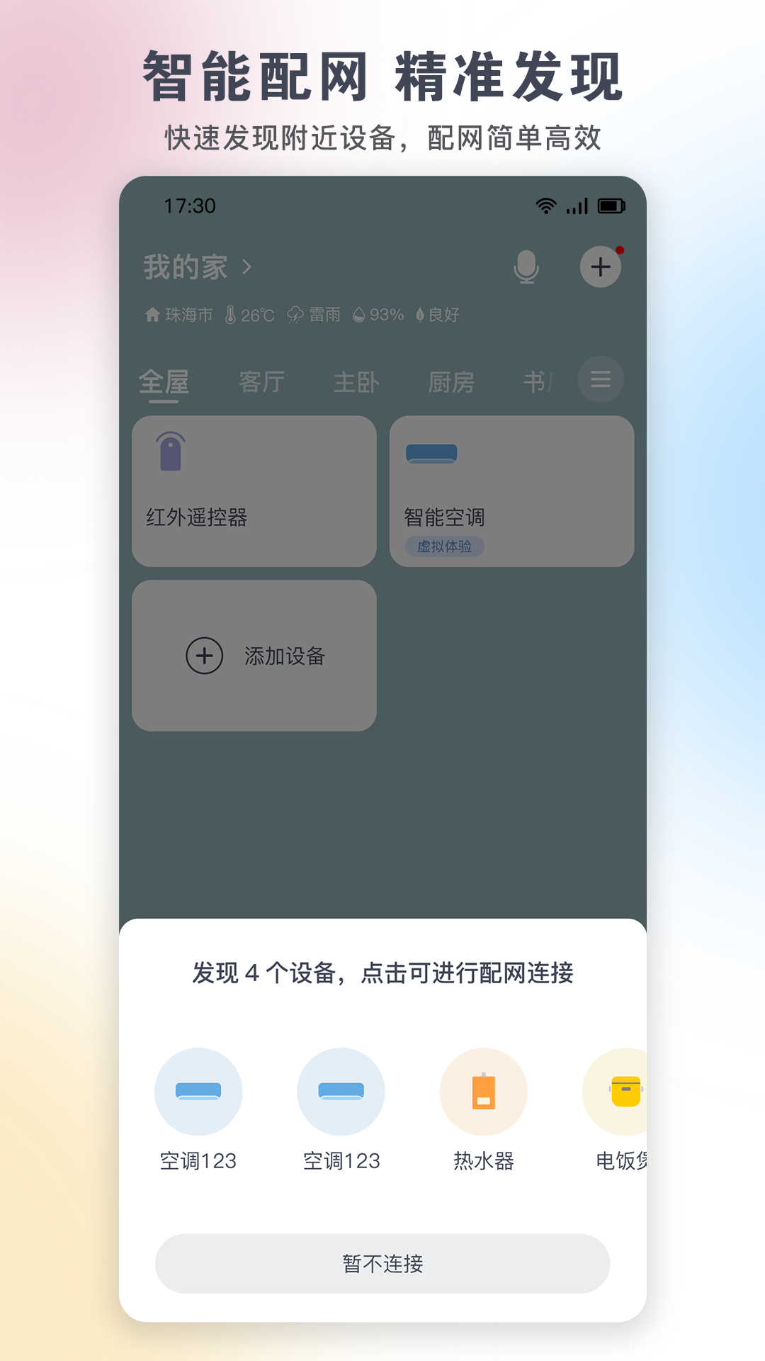 格力+app官方版下载
