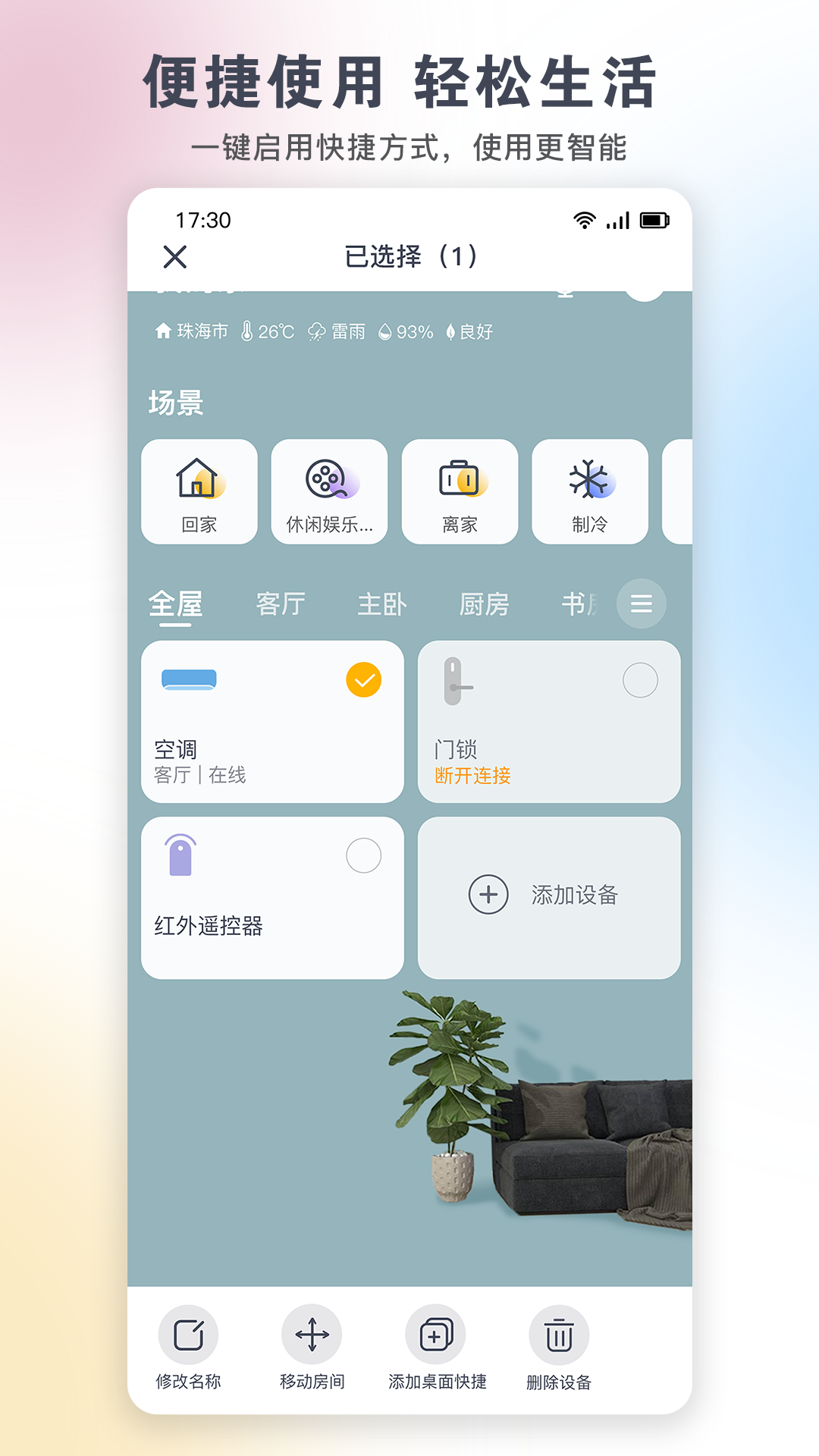格力+app官方版下载