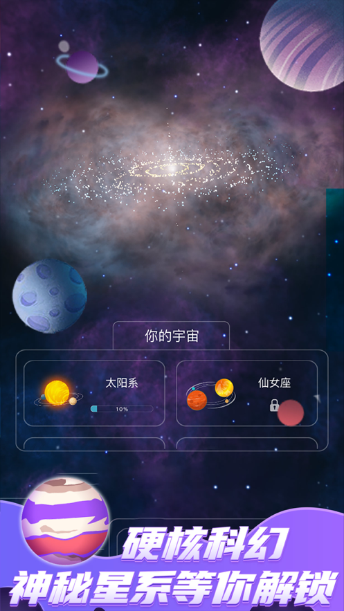 来捏个宇宙游戏下载iOS版