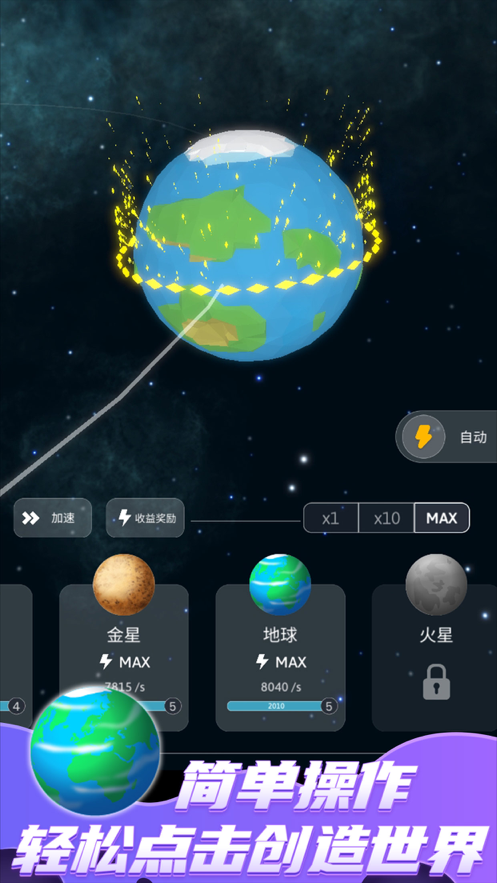 来捏个宇宙游戏下载iOS版