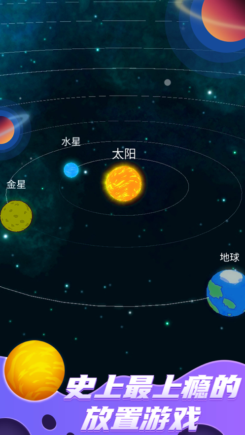 来捏个宇宙游戏下载iOS版