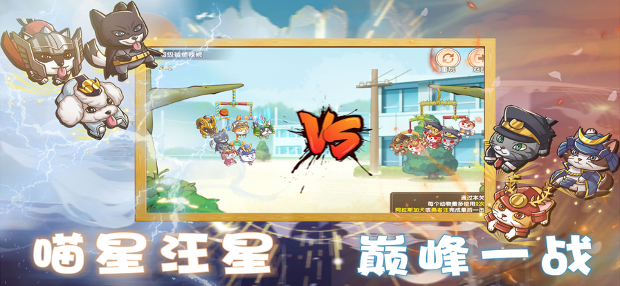 狗狗呼叫喵星游戏iOS版