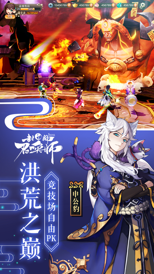 封神召唤师iOS账号版