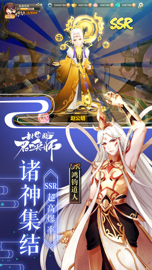封神召唤师iOS账号版
