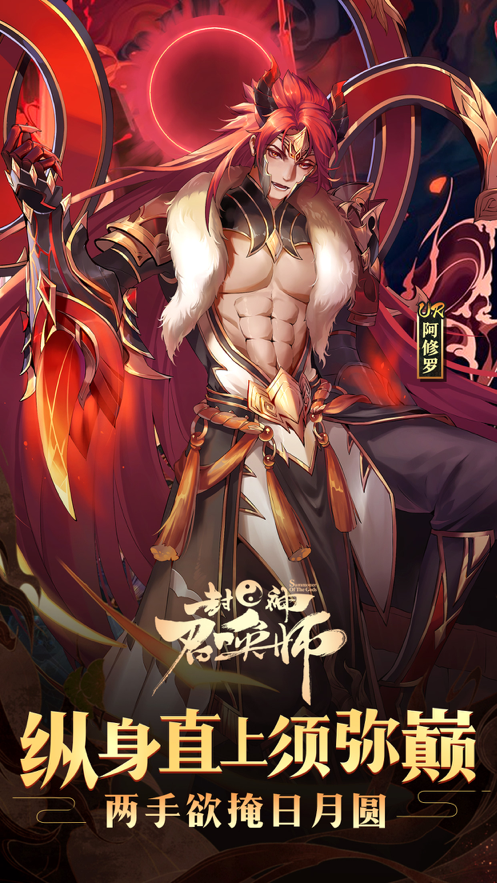 封神召唤师iOS账号版