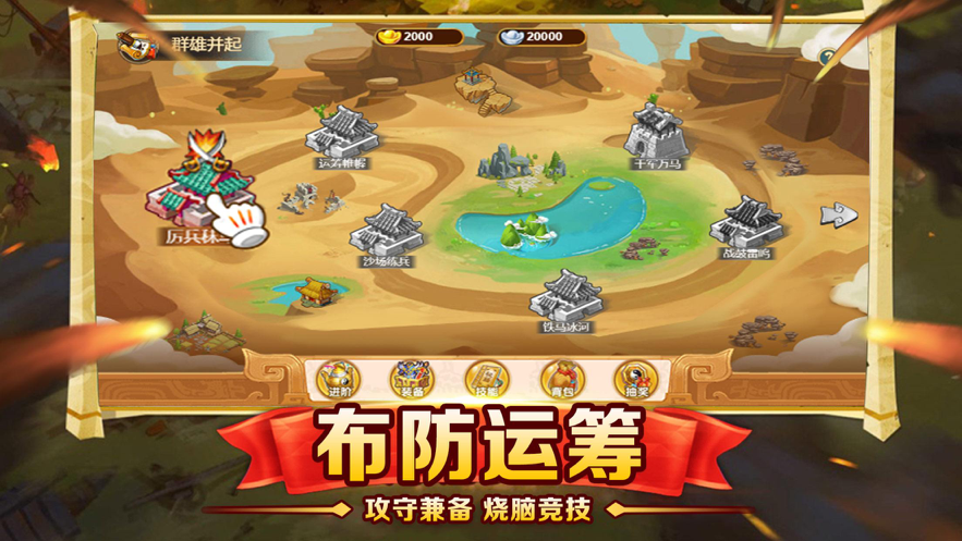 塔防神将手游iOS版
