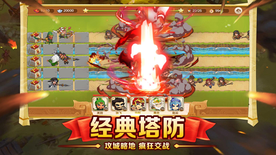 塔防神将手游iOS版