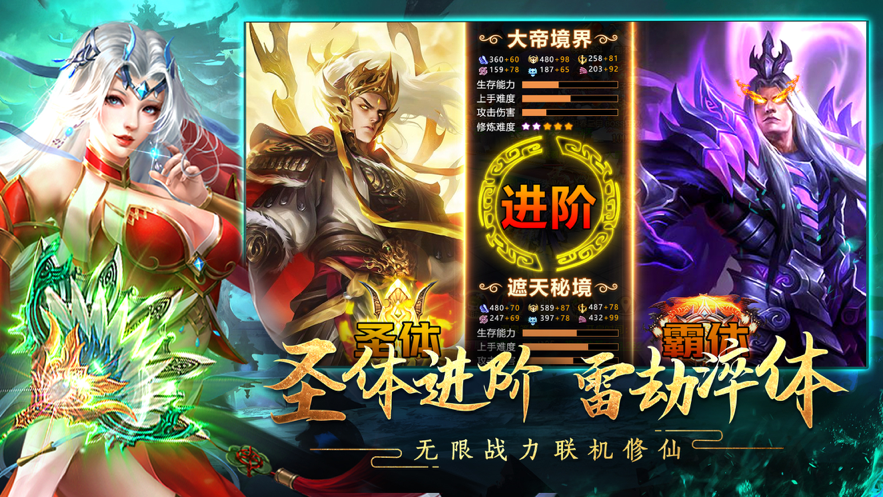 遮天传说手游iOS版