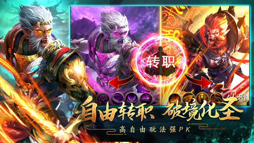 遮天传说手游iOS版