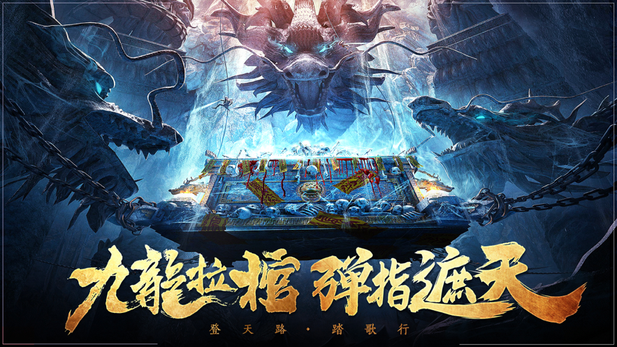 遮天传说手游iOS版