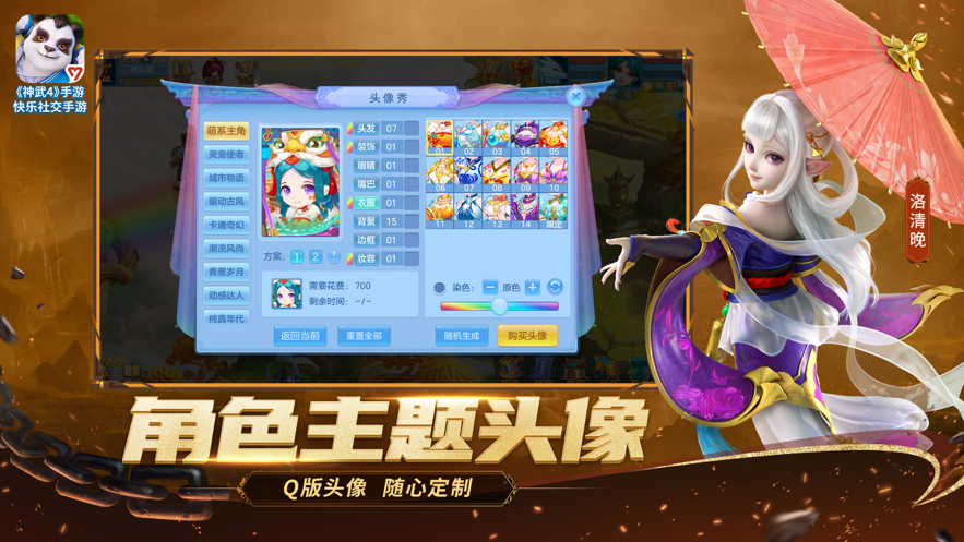 神武4手游iOS版