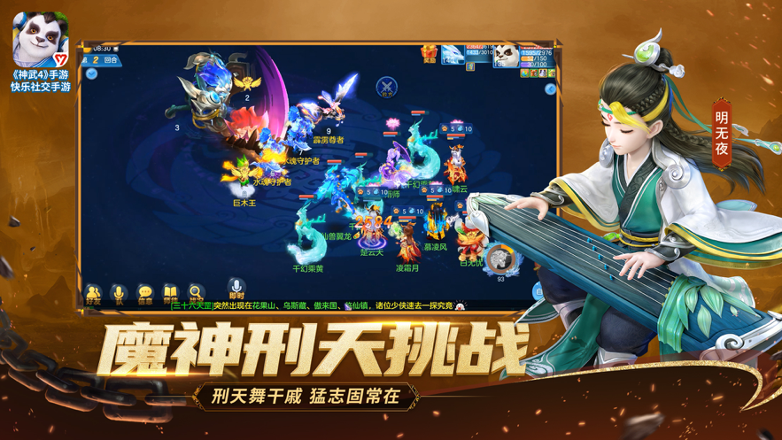 神武4手游iOS版