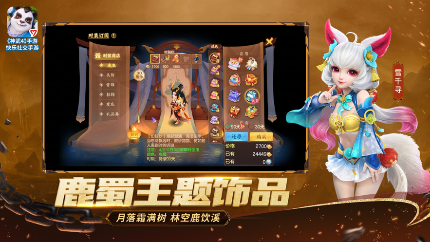 神武4手游iOS版