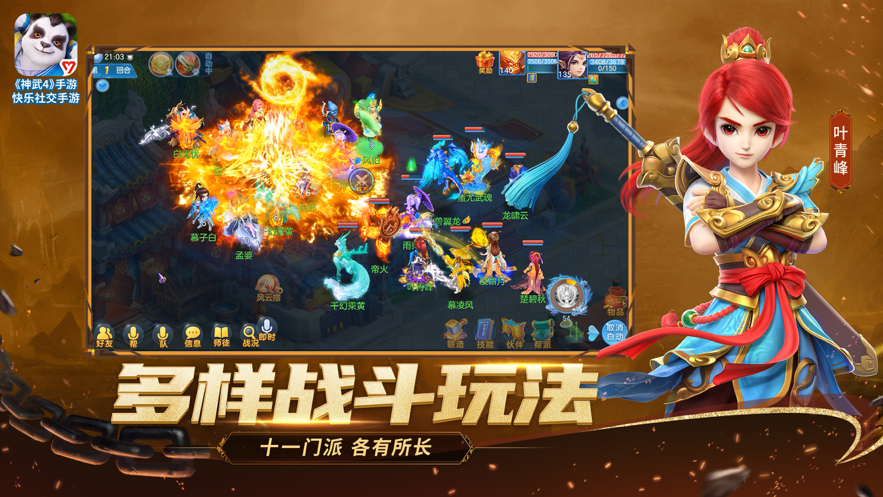 神武4手游iOS版
