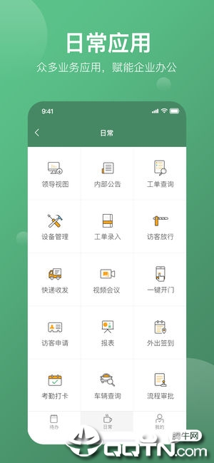 常服务app苹果版