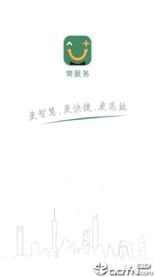 常服务app苹果版