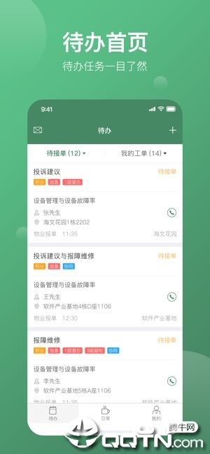 常服务app苹果版
