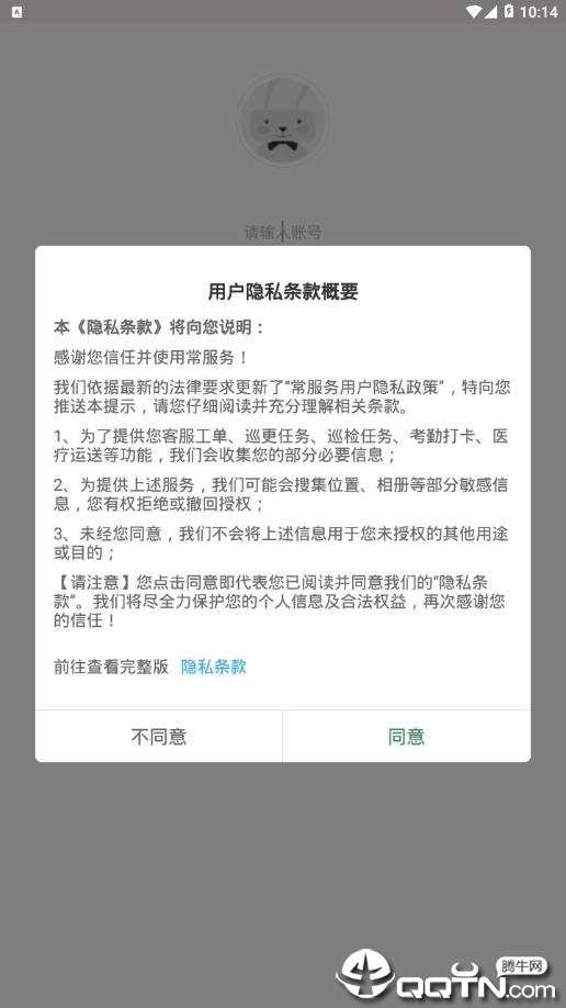 常服务app苹果版