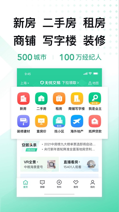 安居客IOS版