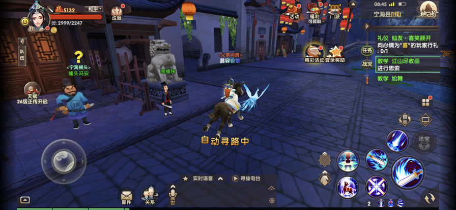 寻仙手游iOS版