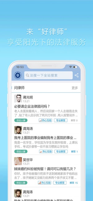 好律师app苹果版