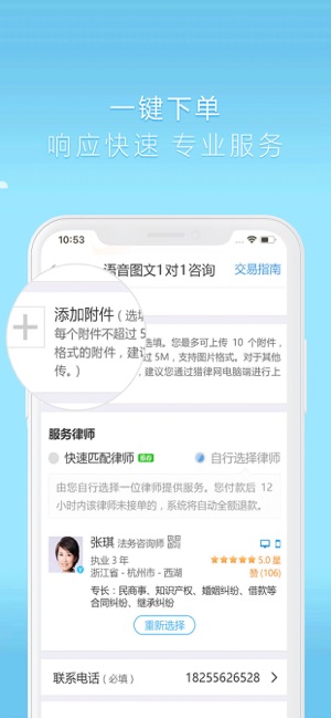 好律师app苹果版