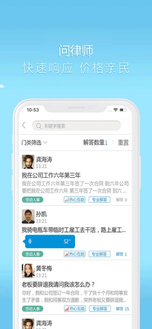 好律师app苹果版