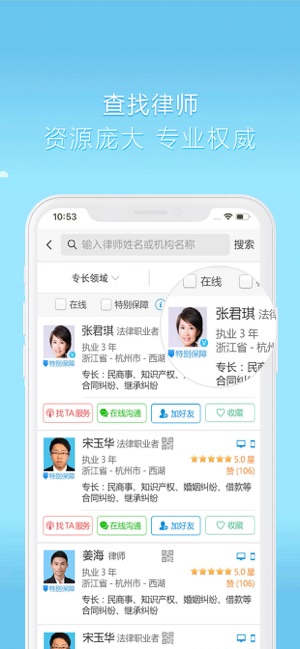 好律师app苹果版