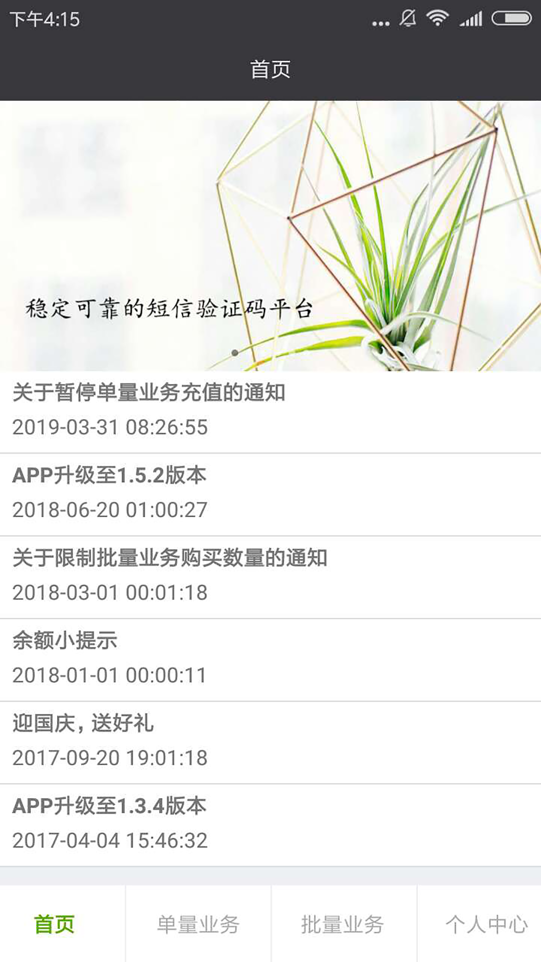 智码app ios版