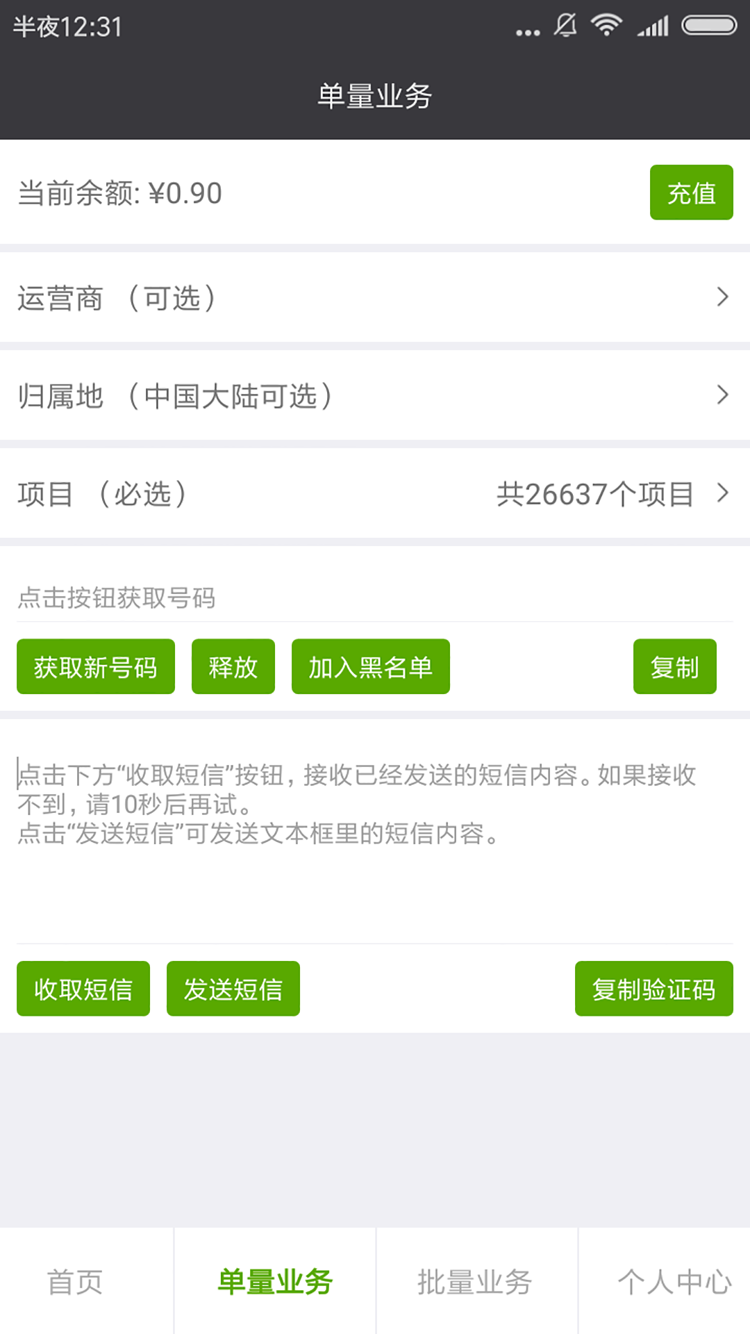 智码app ios版