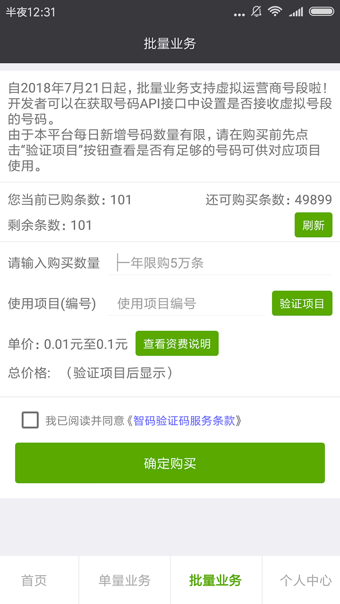 智码app ios版