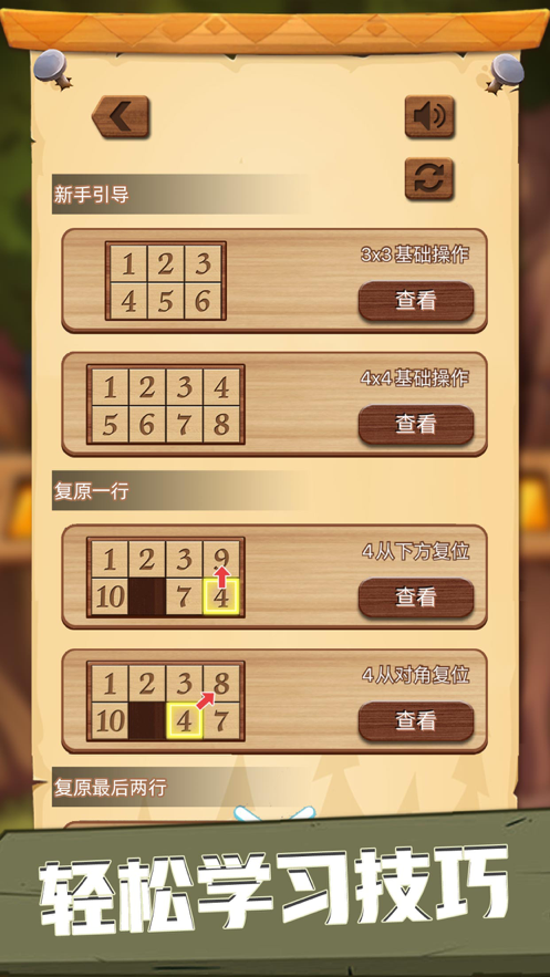 数字华容道ios版
