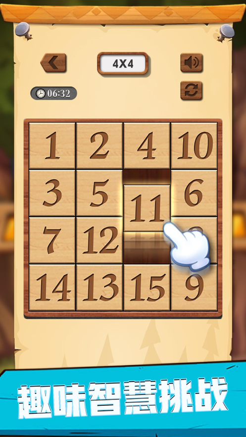 数字华容道ios版