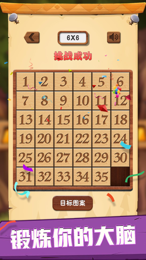数字华容道ios版