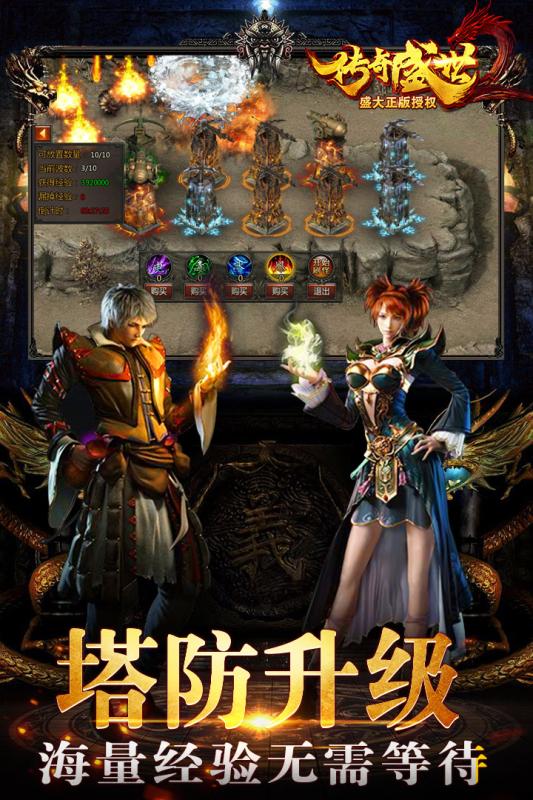 传奇盛世2手机端