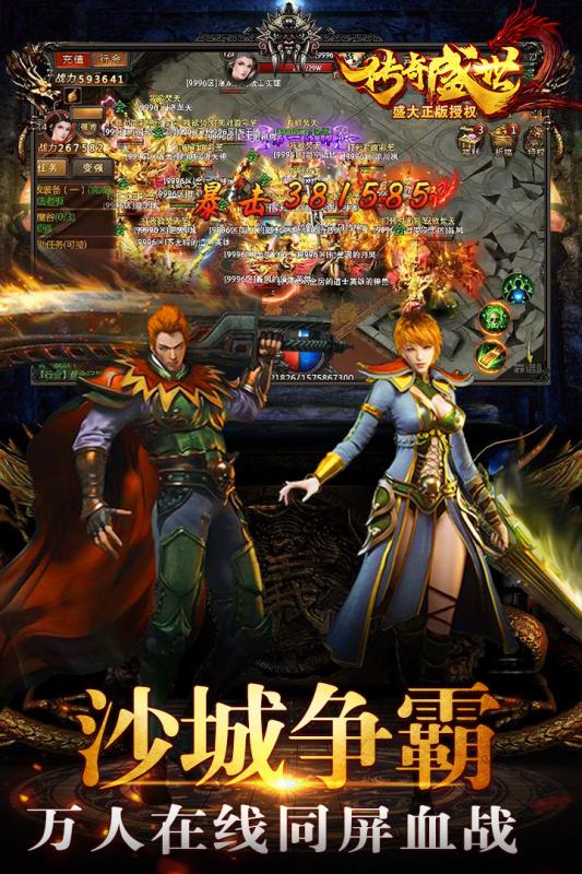 传奇盛世2手机端