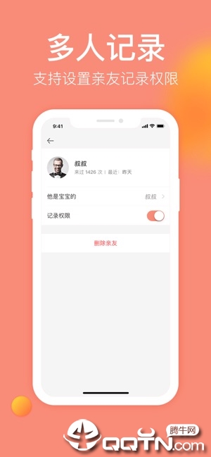 美柚宝宝记ios版